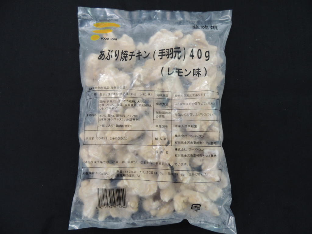 あぶり焼きチキンレモン内袋 (1)