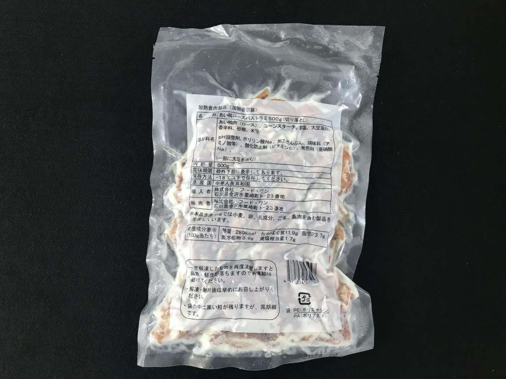 あい鴨ロースパストラミ切り落とし500ｇ内袋 (1)