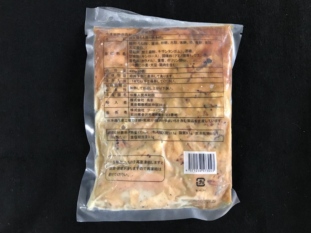 炭火鶏もも照焼き40ｇ (2)